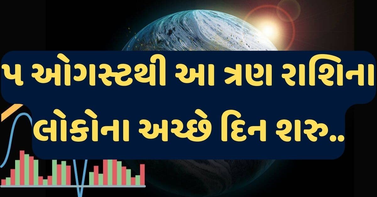 ૫ ઓગસ્ટથી આ ત્રણ રાશિ પર કૃપા કરશે બુધ દેવ, બની જશે કરોડપતિ